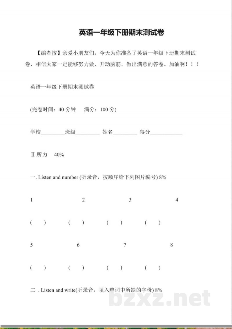 英语一年级下册期末测试卷