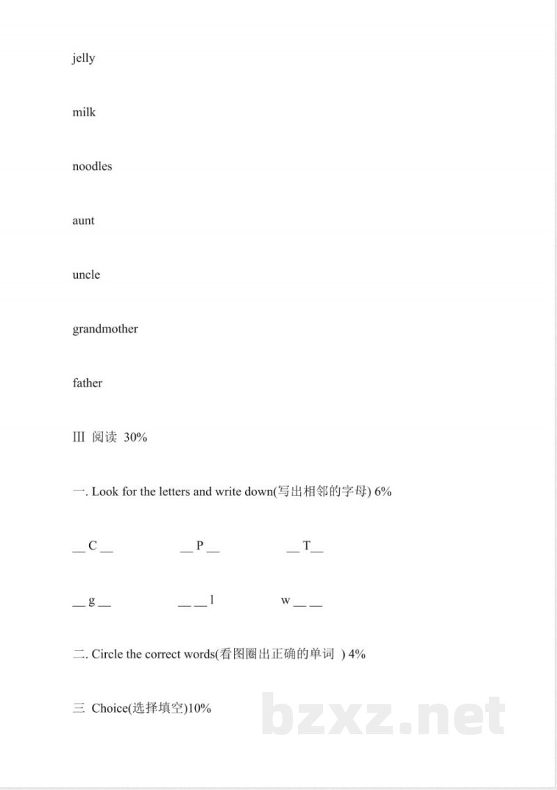 英语一年级下册期末测试卷
