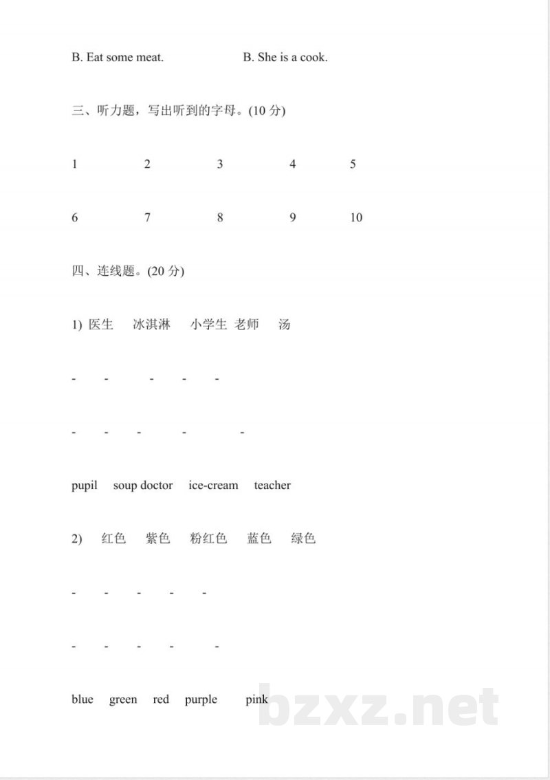 小学一年级英语下册期末试卷 小学一年级英语下册期末试卷