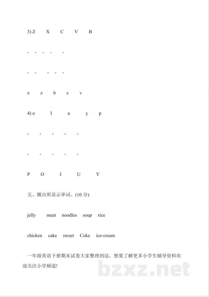 小学一年级英语下册期末试卷 小学一年级英语下册期末试卷