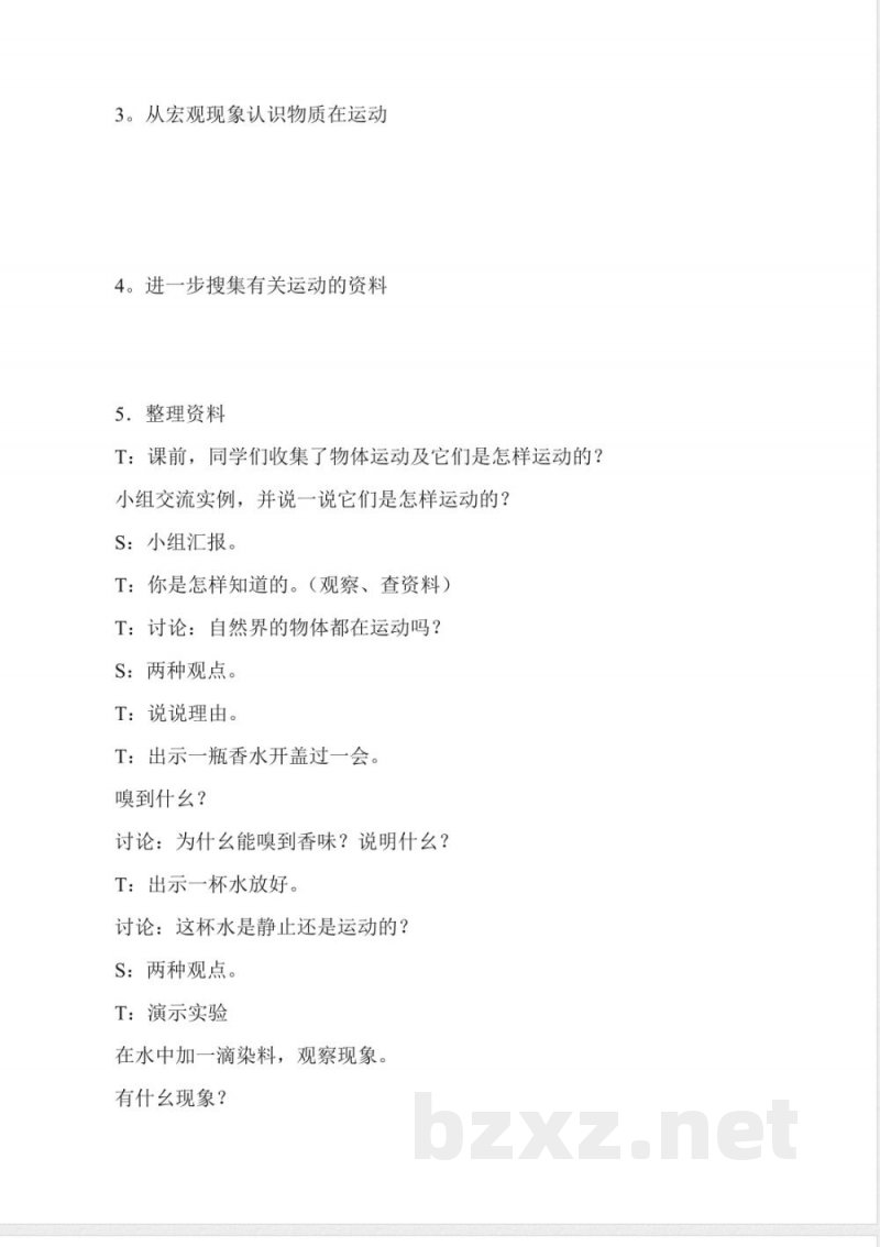 冀人教课标版第一学期四年级科学教案 冀人教课标版第一学期四年级科学教案