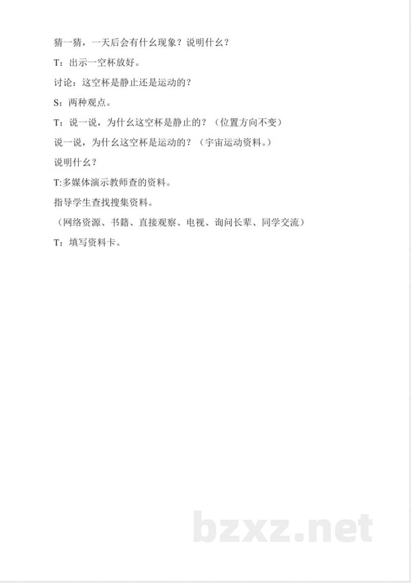 冀人教课标版第一学期四年级科学教案 冀人教课标版第一学期四年级科学教案