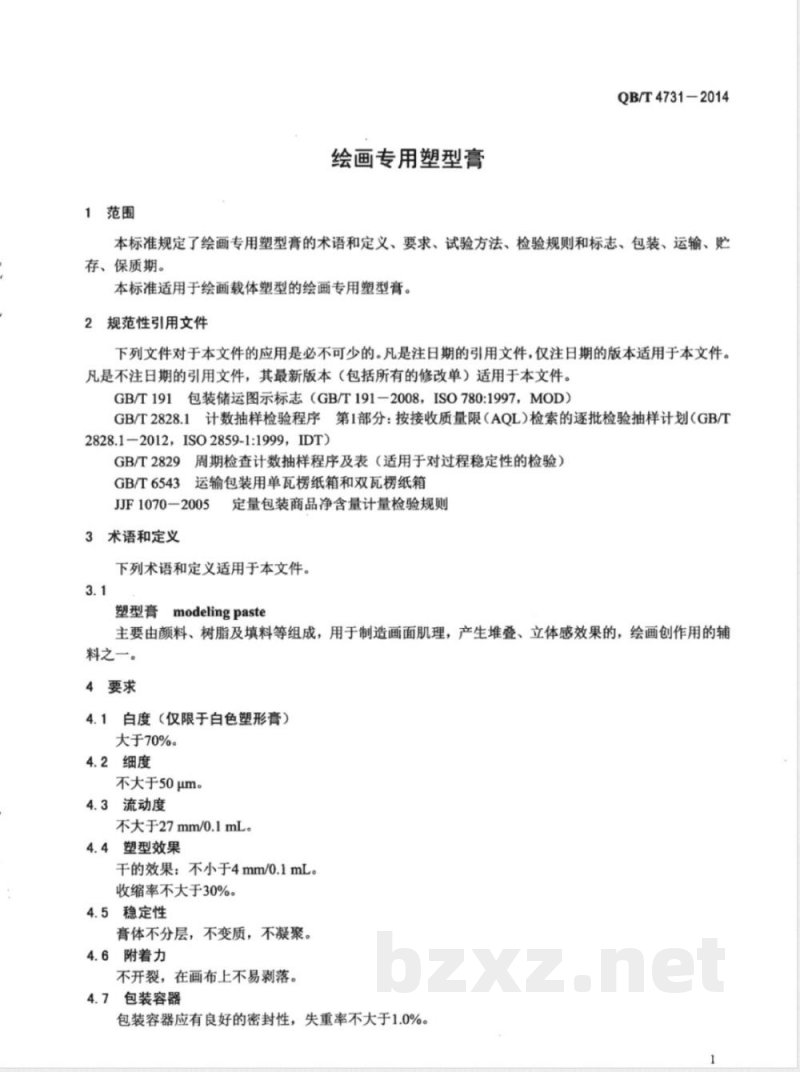 QB/T 4731-2014绘画专用塑型膏 
