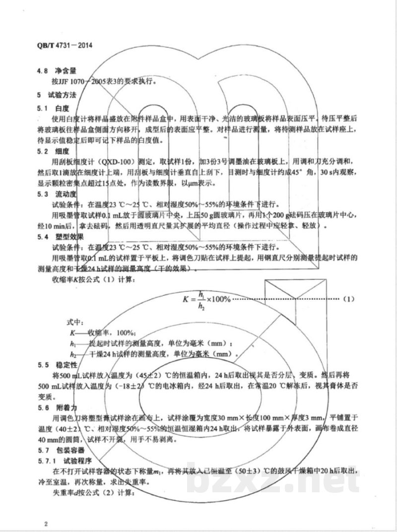 QB/T 4731-2014绘画专用塑型膏 