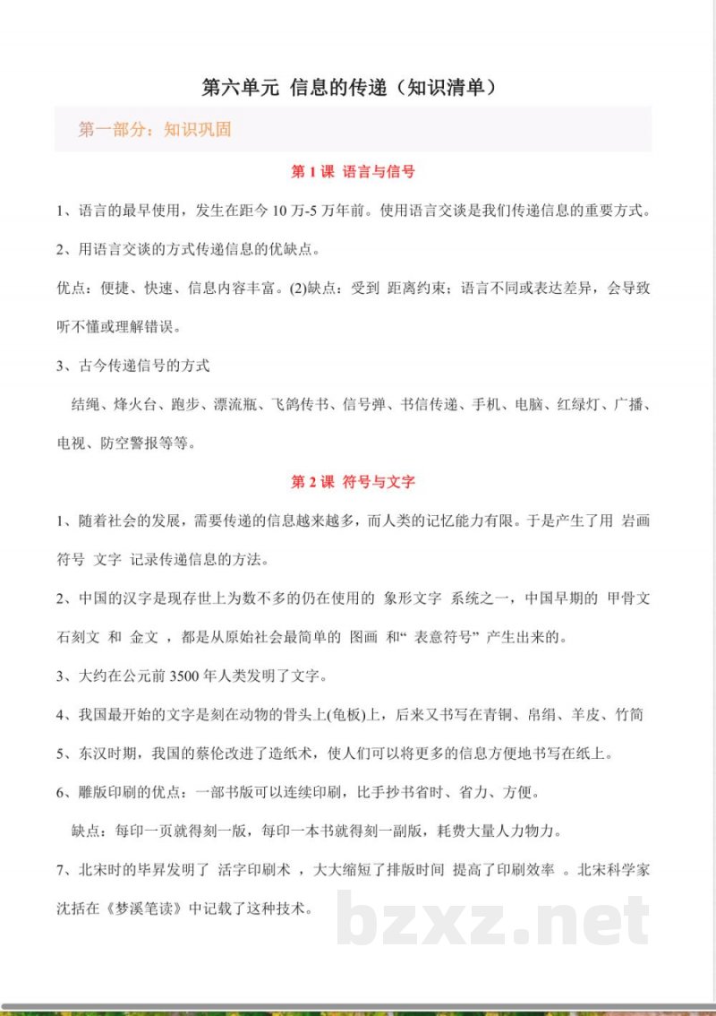 第六单元 信息的传递(知识清单)科学湘科版五年级上册 第六单元 信息的传递(知识清单)科学湘科版五年级上册