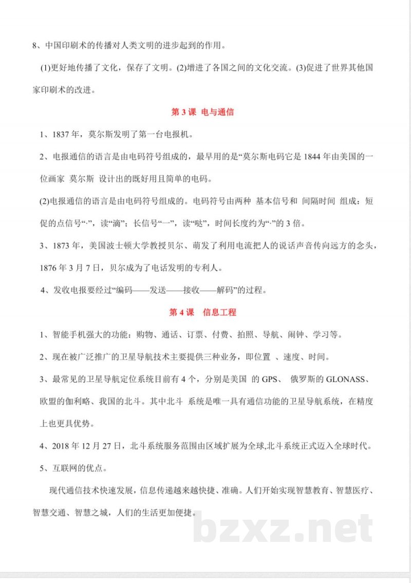 第六单元 信息的传递(知识清单)科学湘科版五年级上册 第六单元 信息的传递(知识清单)科学湘科版五年级上册