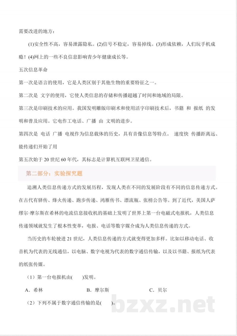 第六单元 信息的传递(知识清单)科学湘科版五年级上册 第六单元 信息的传递(知识清单)科学湘科版五年级上册