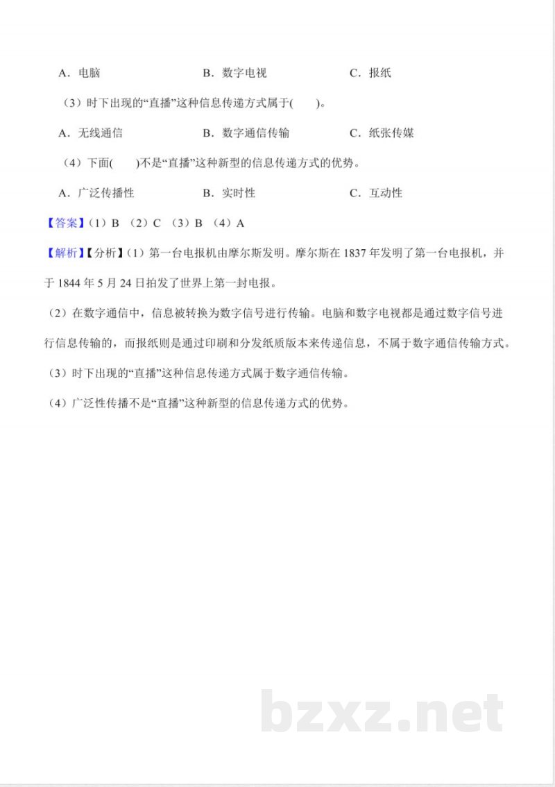 第六单元 信息的传递(知识清单)科学湘科版五年级上册 第六单元 信息的传递(知识清单)科学湘科版五年级上册