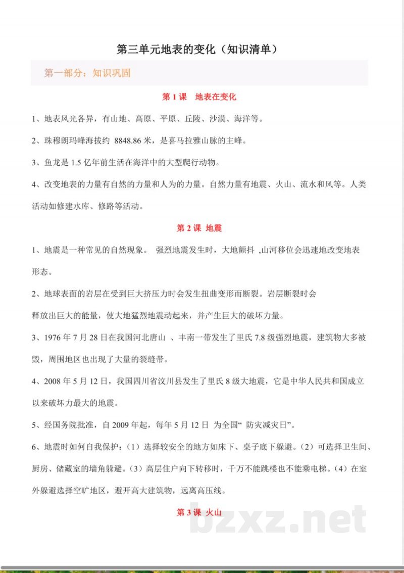 第三单元 地表的变化（知识清单）科学湘科版五年级上册
