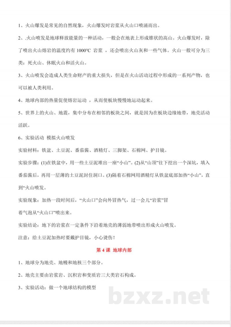 第三单元 地表的变化（知识清单）科学湘科版五年级上册