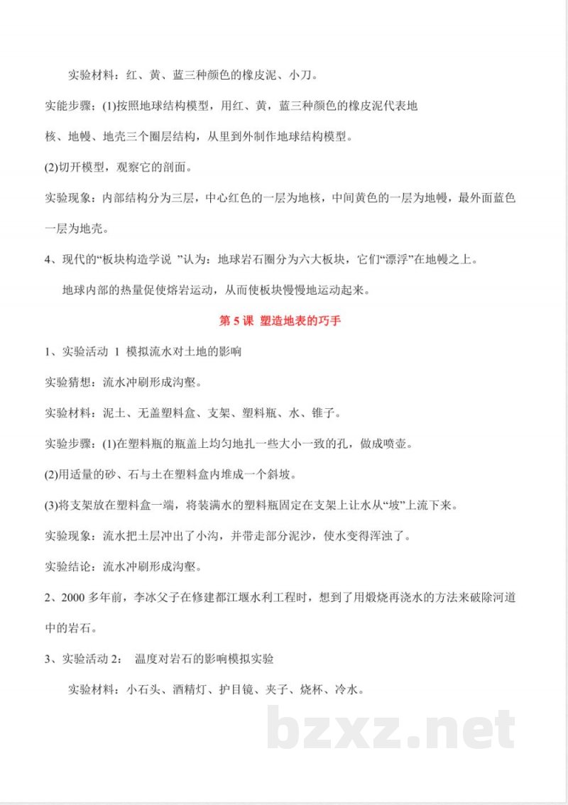 第三单元 地表的变化（知识清单）科学湘科版五年级上册