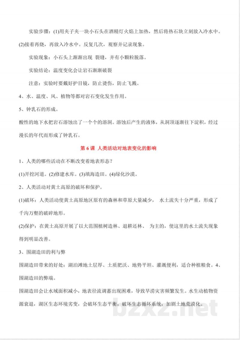 第三单元 地表的变化（知识清单）科学湘科版五年级上册