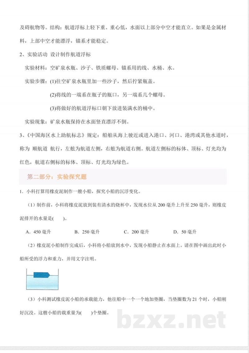 第二单元 沉与浮（知识清单）科学湘科版五年级上册