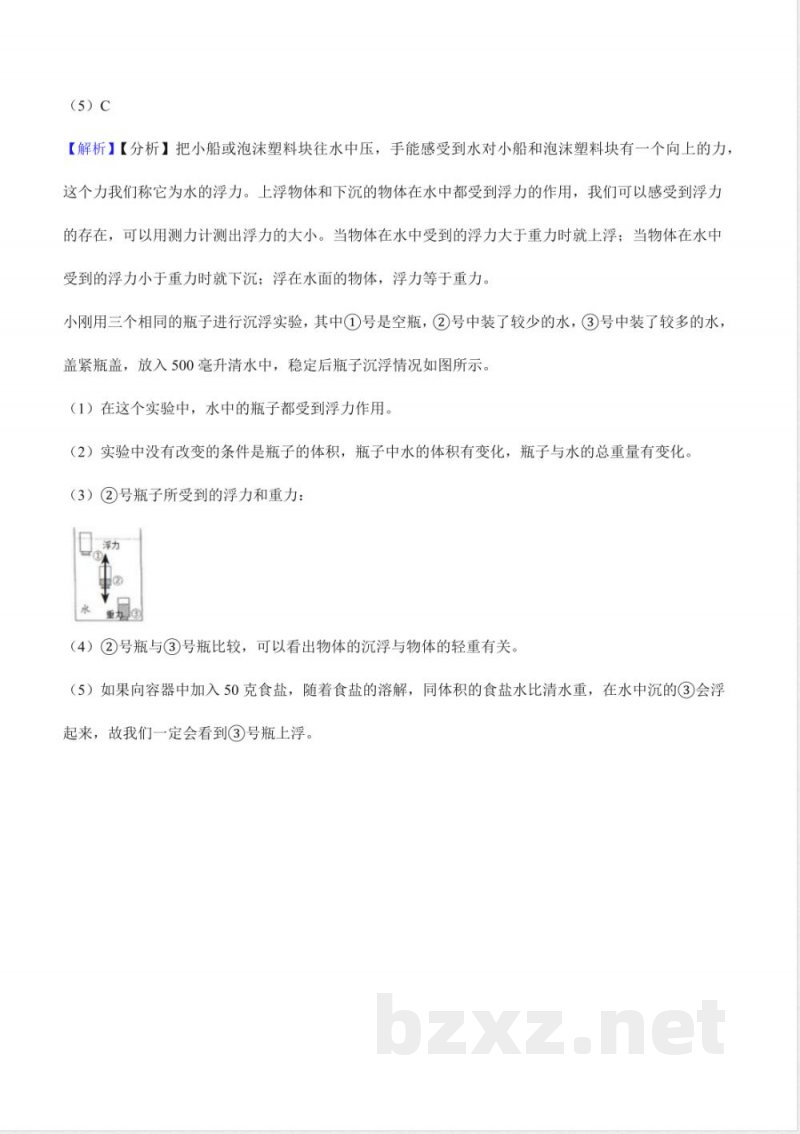 第二单元 沉与浮（知识清单）科学湘科版五年级上册