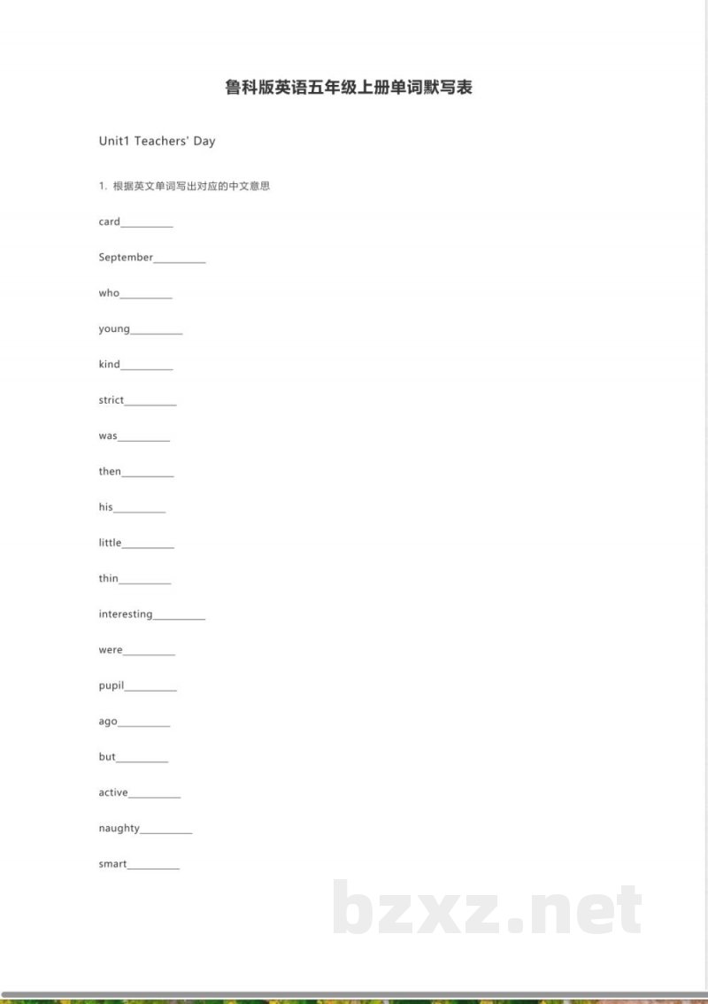 鲁科版英语五年级上册单词表 单词默写表表