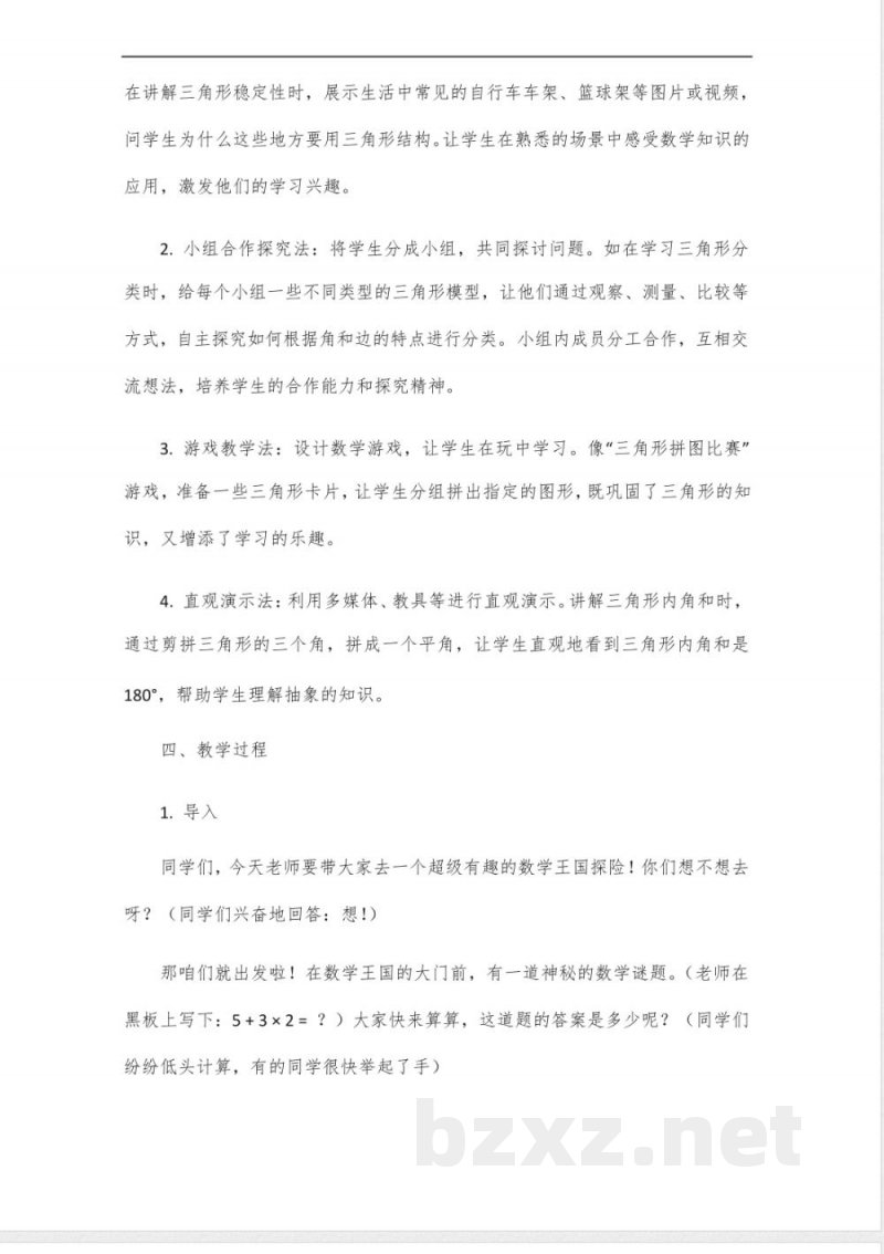 青岛版四年级下册数学一单元讲解 青岛版四年级下册数学一单元讲解