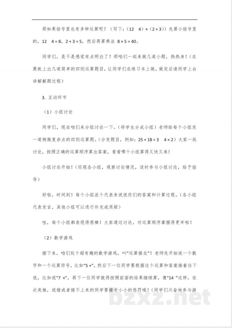 青岛版四年级下册数学一单元讲解 青岛版四年级下册数学一单元讲解