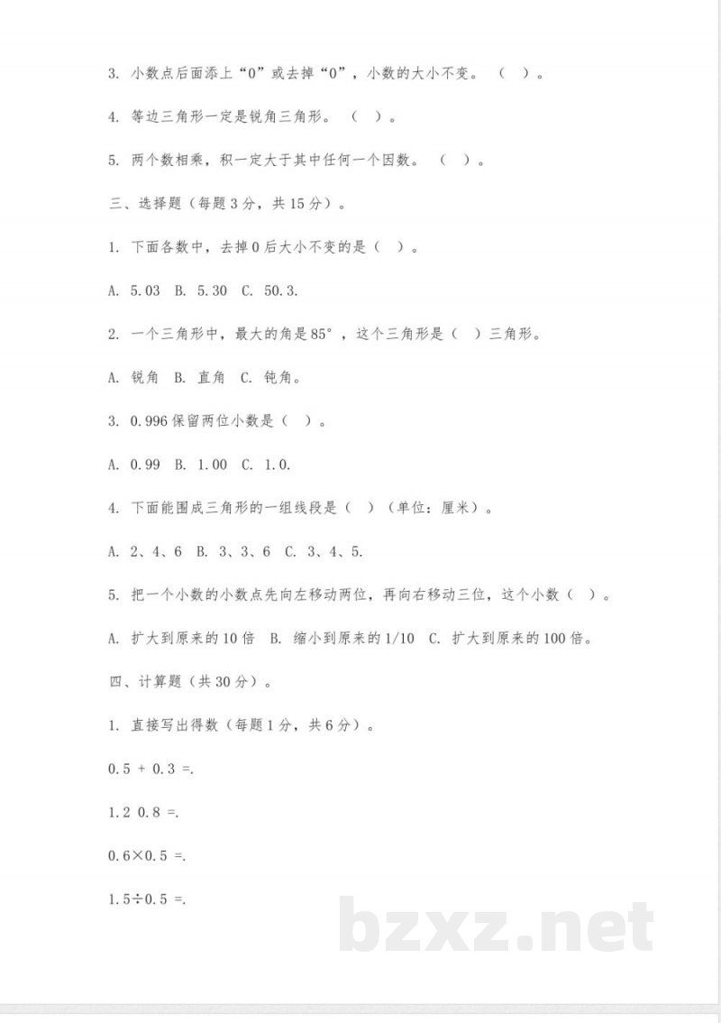 青岛版五四制四年级下册数学资料试卷