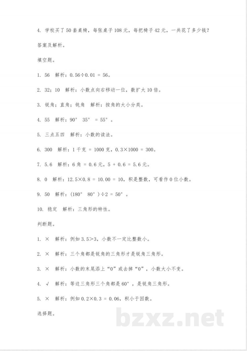 青岛版五四制四年级下册数学资料试卷