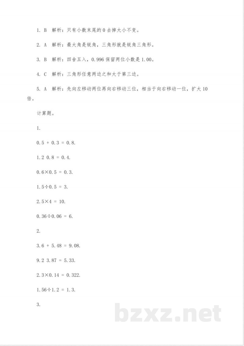 青岛版五四制四年级下册数学资料试卷