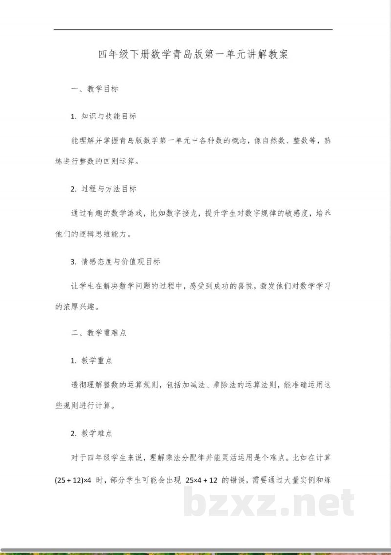 四年级下册数学青岛版第一单元讲解
