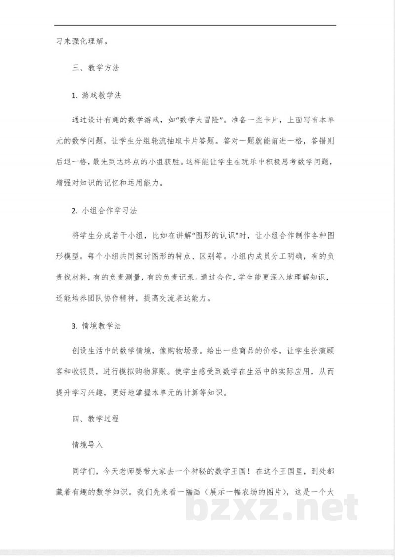四年级下册数学青岛版第一单元讲解