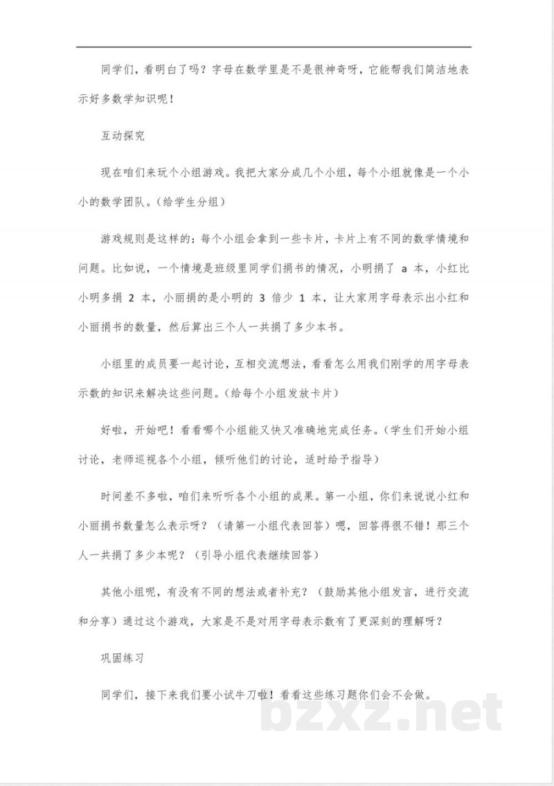 四年级下册数学青岛版第一单元讲解