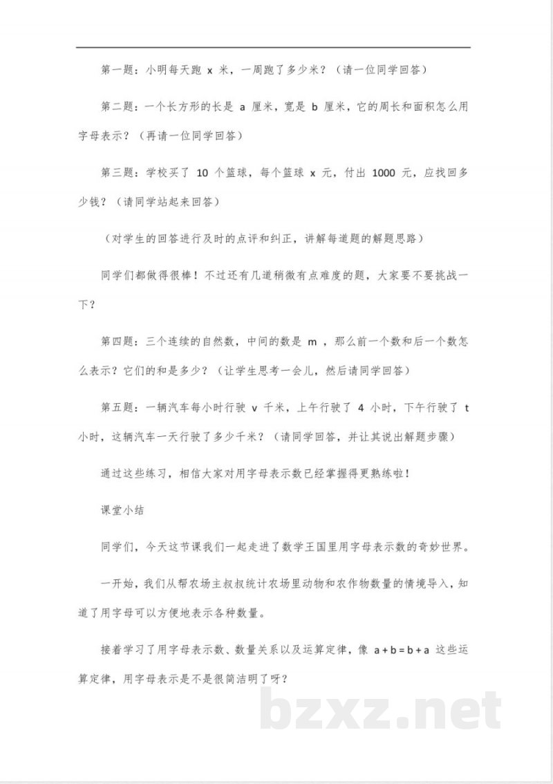 四年级下册数学青岛版第一单元讲解