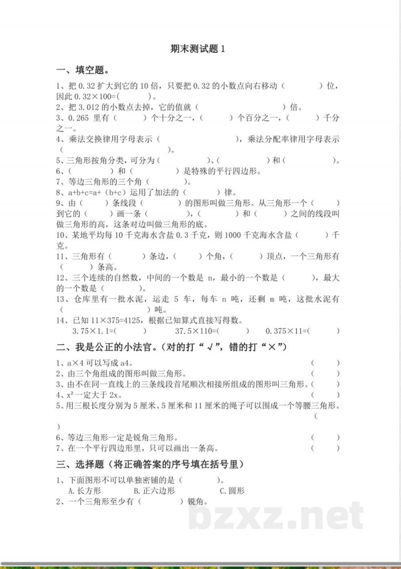 青岛版数学四年级下册期末测试题1 青岛版数学四年级下册期末测试题1