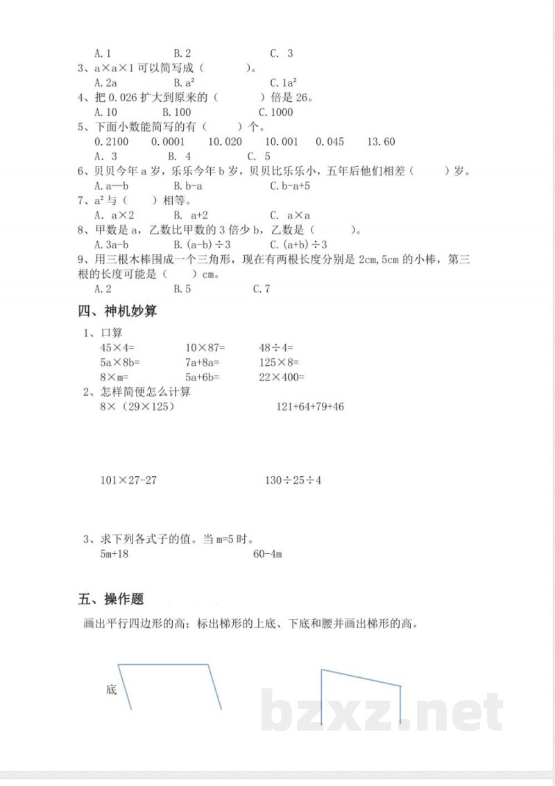 青岛版数学四年级下册期末测试题1 青岛版数学四年级下册期末测试题1