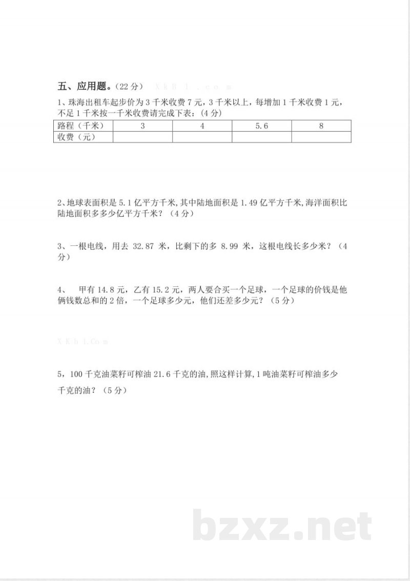 青岛版数学四年级下册期末测试题3