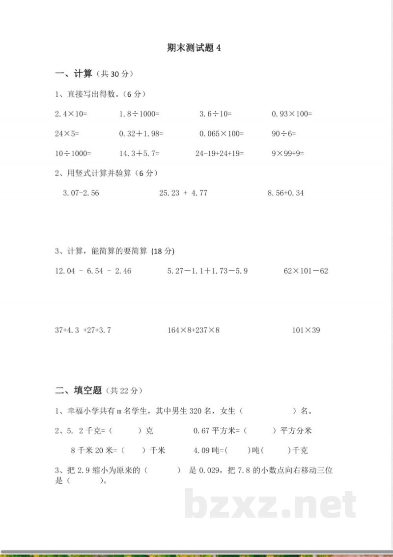 青岛版数学四年级下册期末测试题4