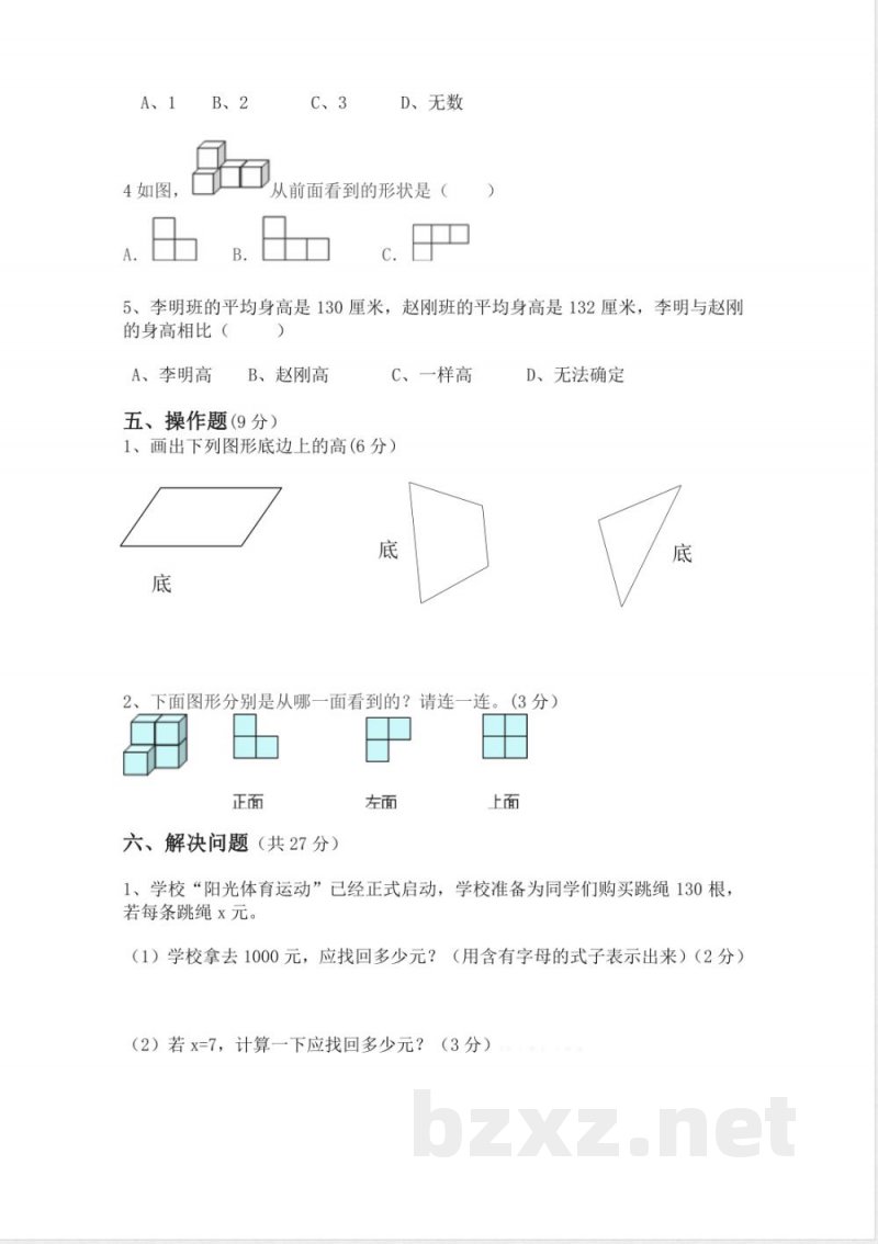 青岛版数学四年级下册期末测试题4