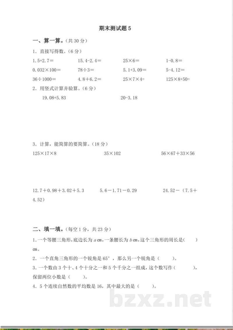 青岛版数学四年级下册期末测试题5 青岛版数学四年级下册期末测试题5