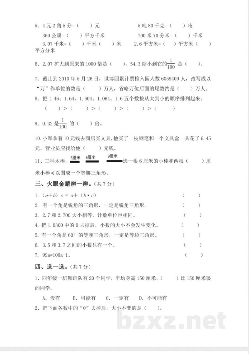 青岛版数学四年级下册期末测试题5 青岛版数学四年级下册期末测试题5