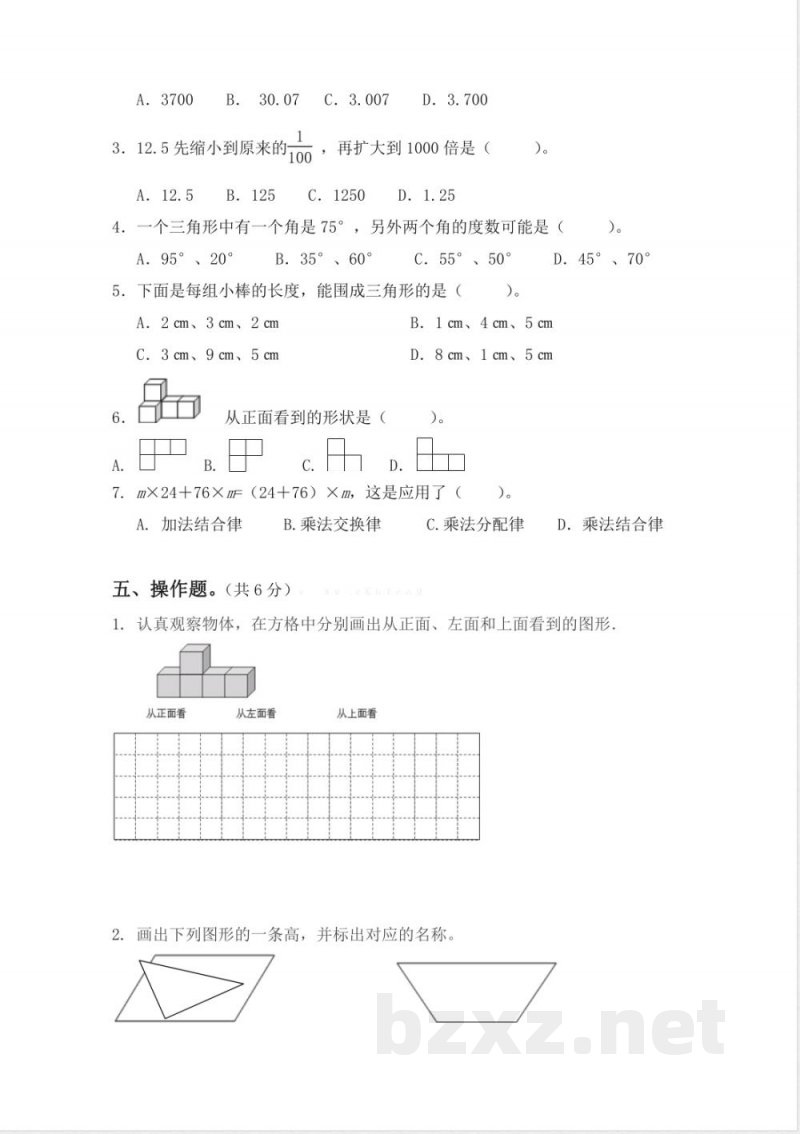 青岛版数学四年级下册期末测试题5 青岛版数学四年级下册期末测试题5