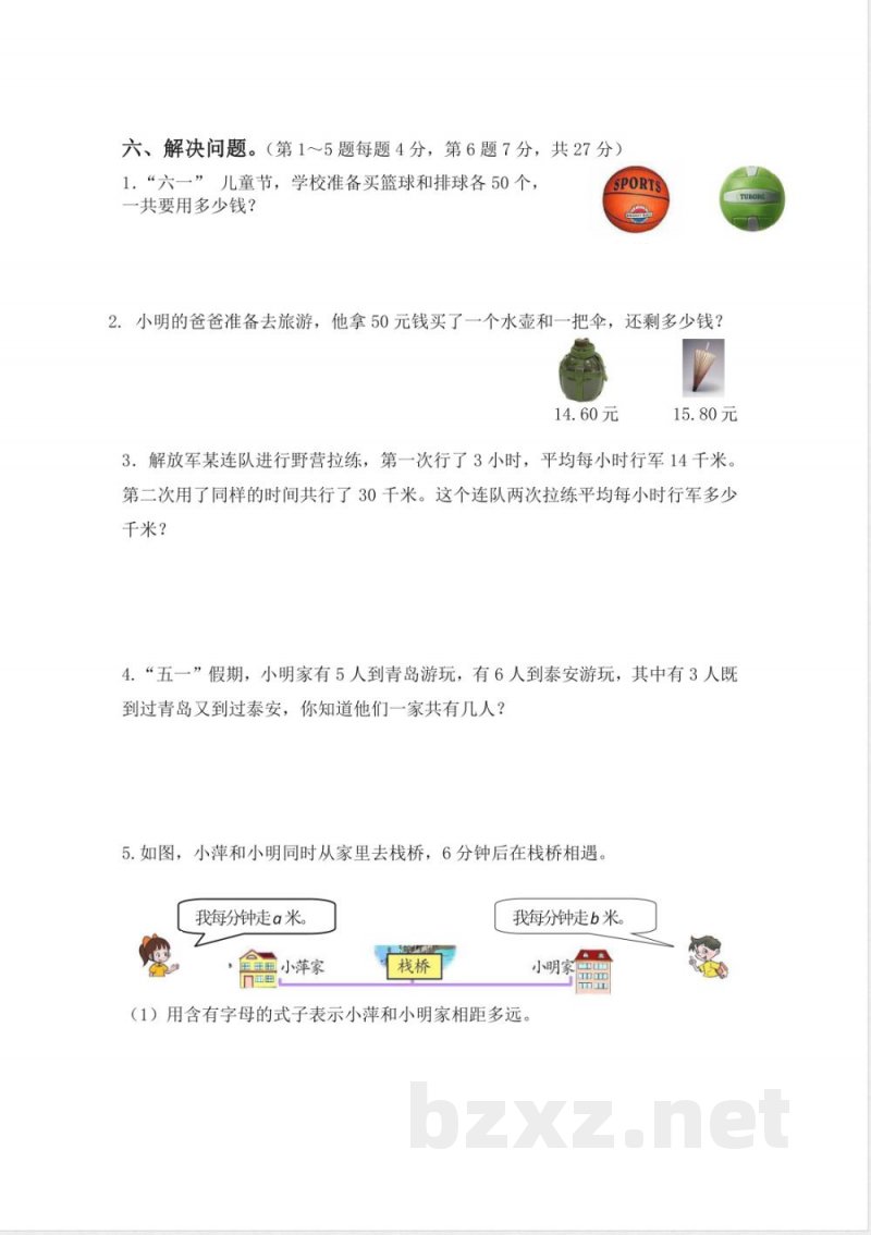 青岛版数学四年级下册期末测试题5 青岛版数学四年级下册期末测试题5