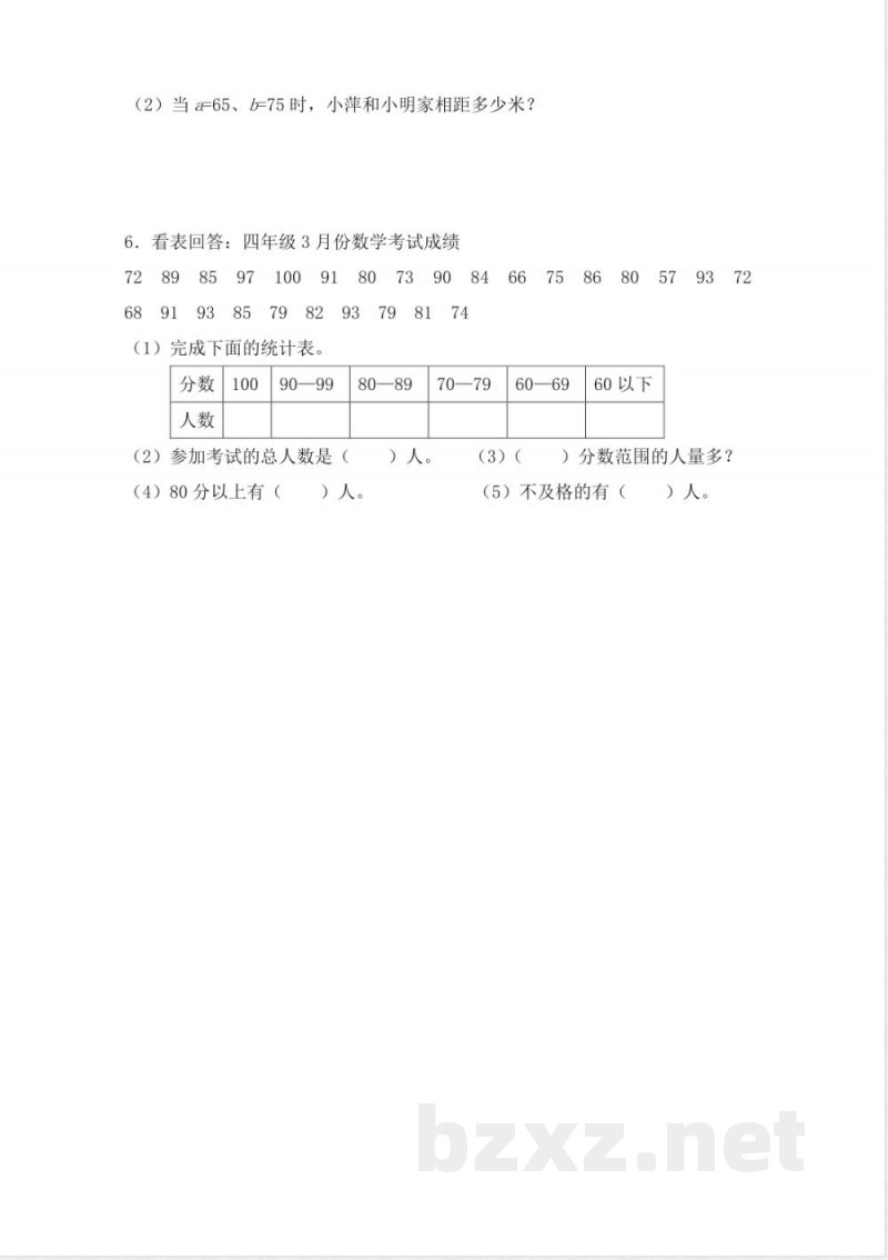 青岛版数学四年级下册期末测试题5 青岛版数学四年级下册期末测试题5