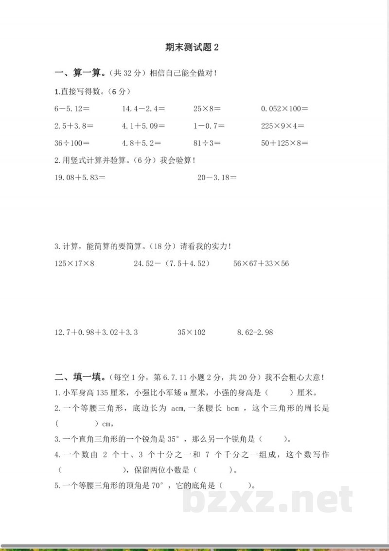 青岛版数学四年级下册期末测试题2 青岛版数学四年级下册期末测试题2