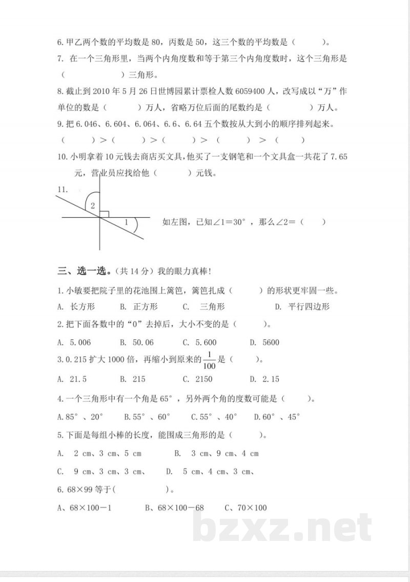 青岛版数学四年级下册期末测试题2 青岛版数学四年级下册期末测试题2