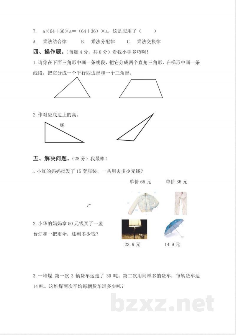 青岛版数学四年级下册期末测试题2 青岛版数学四年级下册期末测试题2