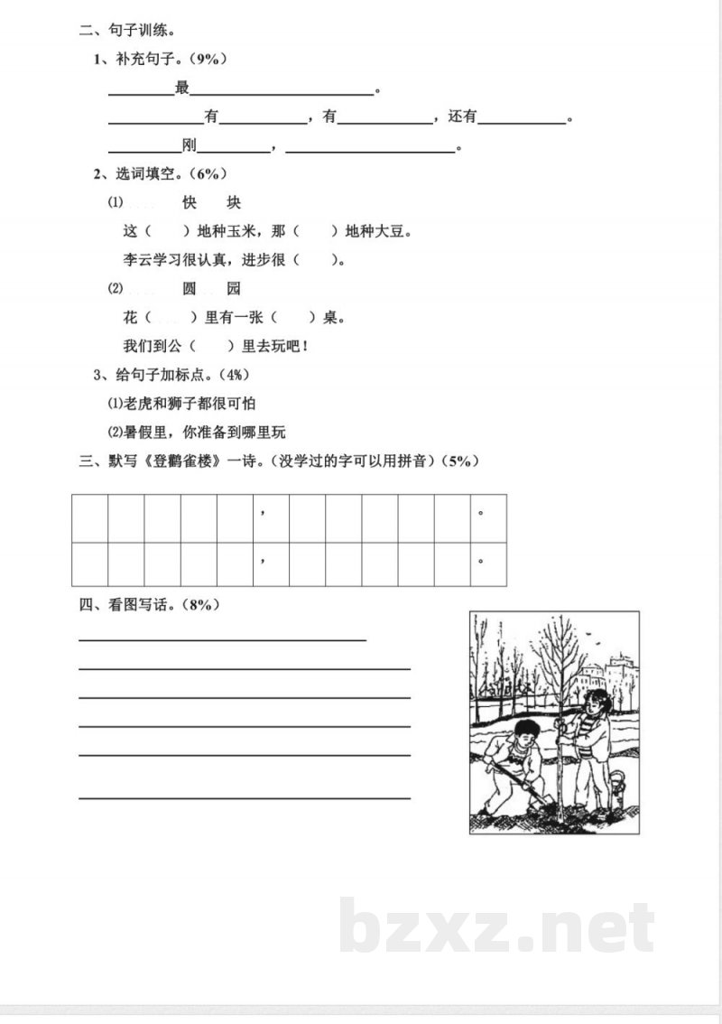 沪教版语文一年级下册期末试卷