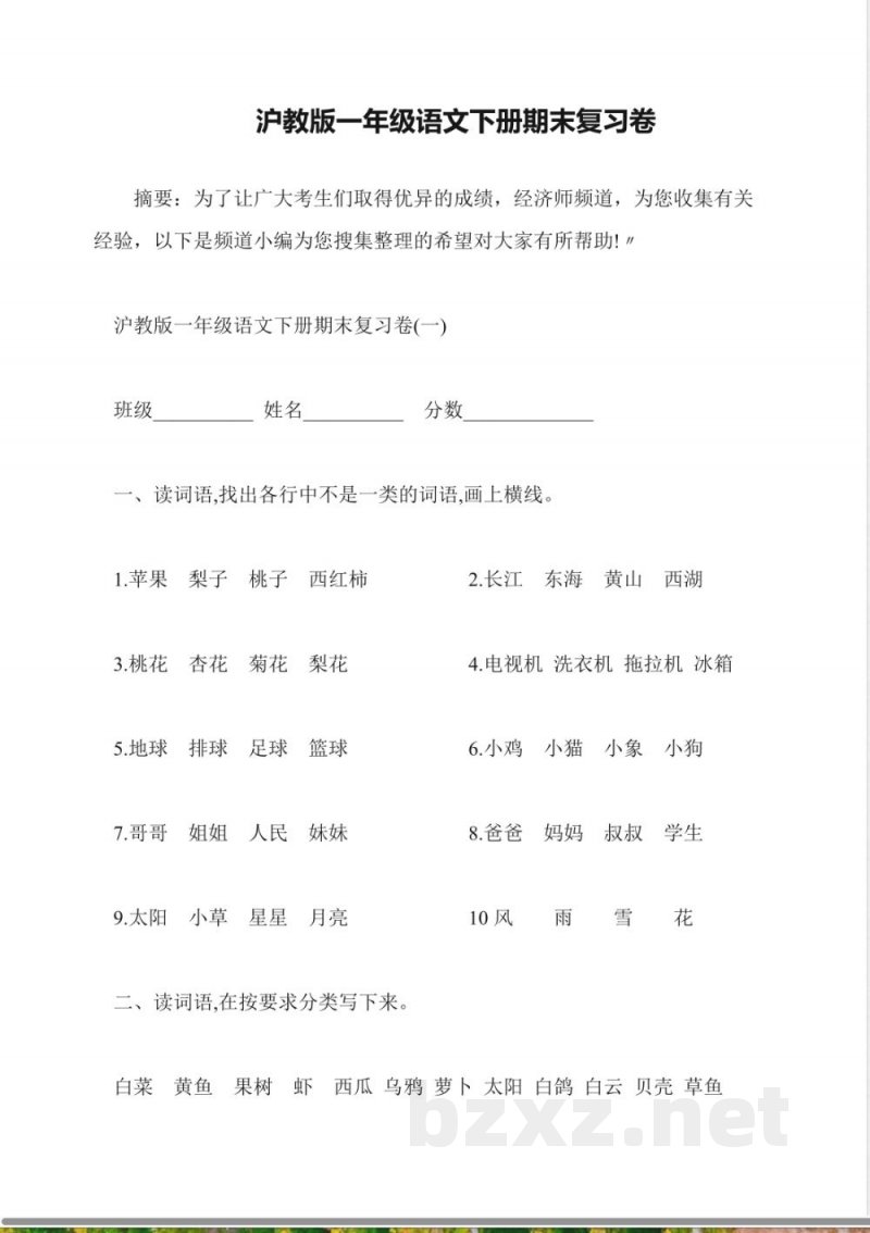 沪教版一年级语文下册期末复习卷