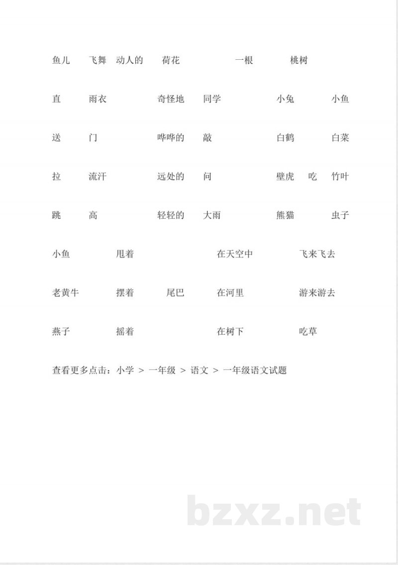 沪教版一年级语文下册期末复习卷