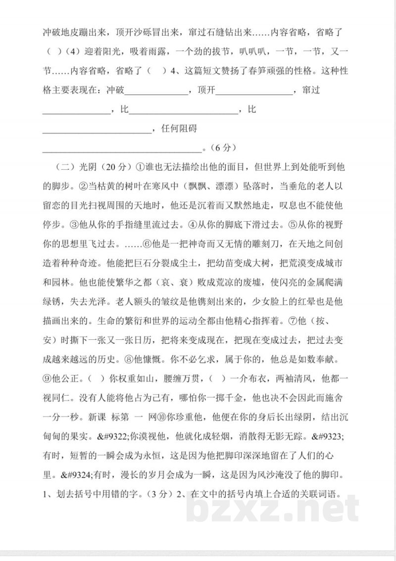 2016一年级下册语文期末模拟试卷(沪教版) 2016一年级下册语文期末模拟试卷(沪教版)