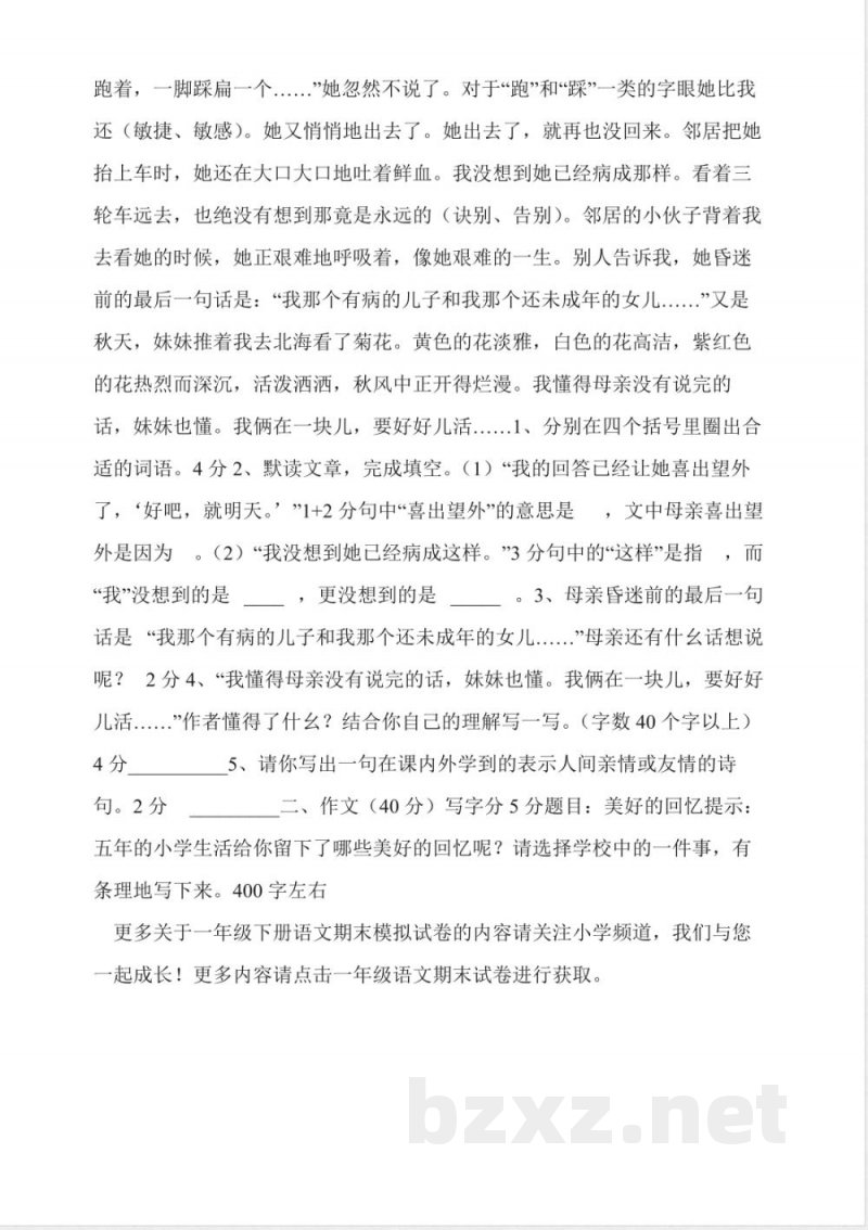 2016一年级下册语文期末模拟试卷(沪教版) 2016一年级下册语文期末模拟试卷(沪教版)