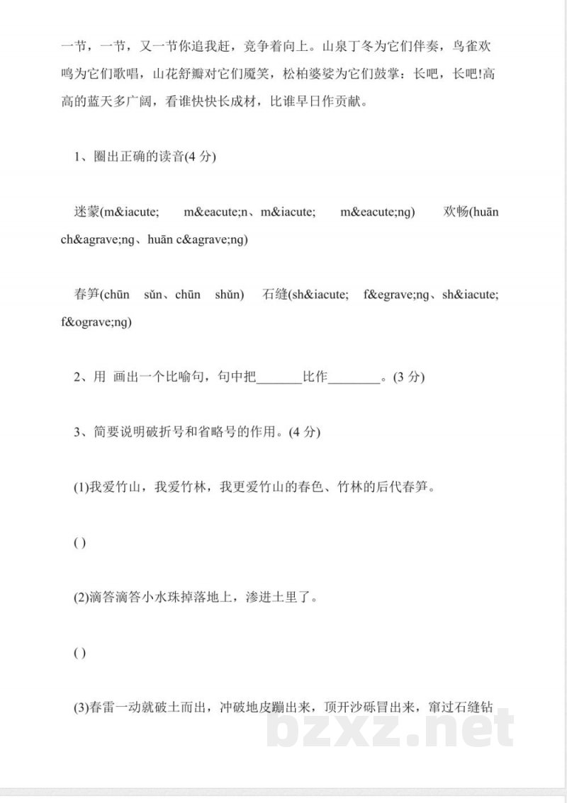 2016年一年级语文下册期末试卷(沪教版)