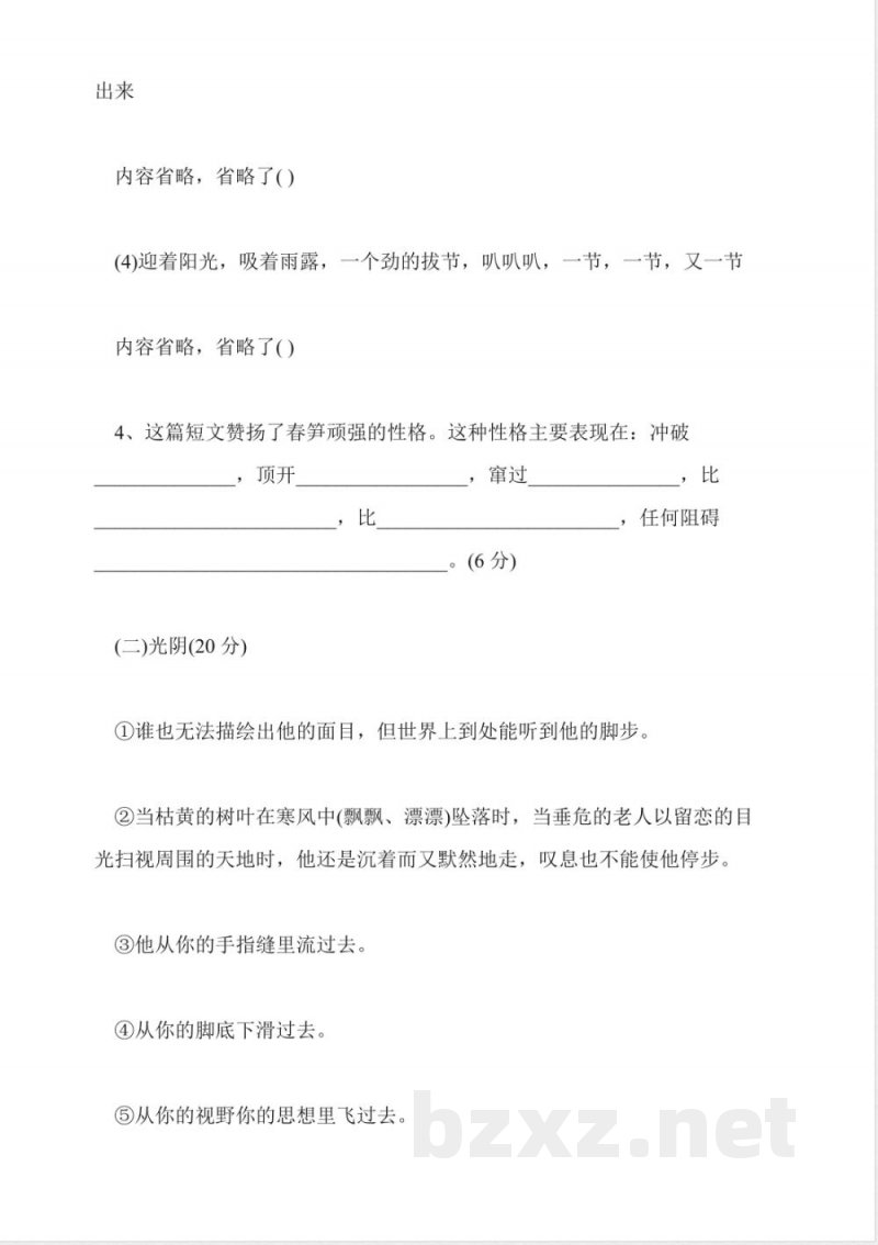 2016年一年级语文下册期末试卷(沪教版)