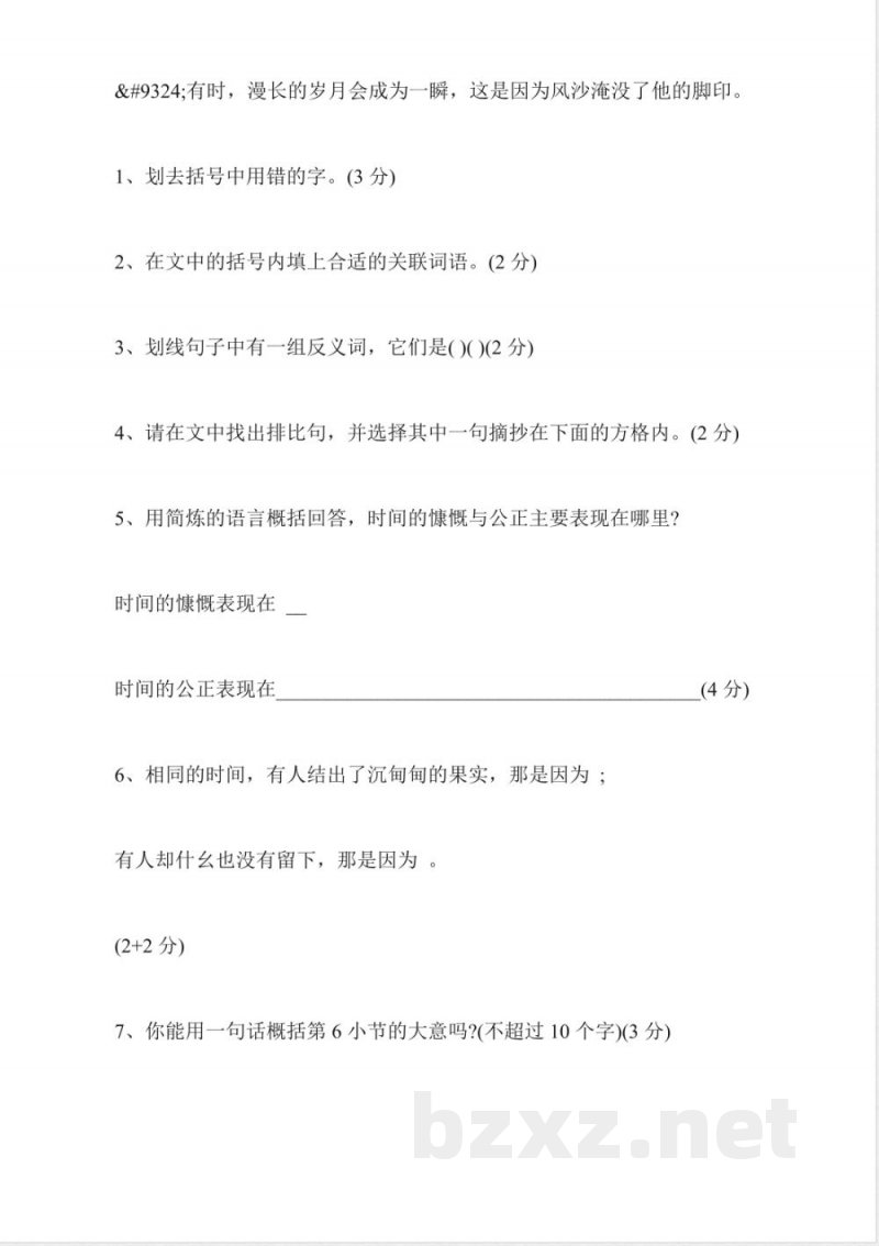 2016年一年级语文下册期末试卷(沪教版)
