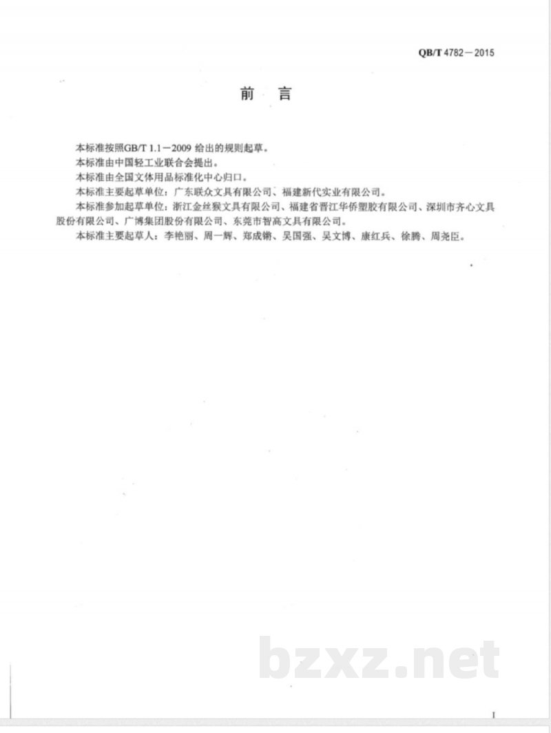 QB/T 4782-2015书套 QB/T 4782-2015书套